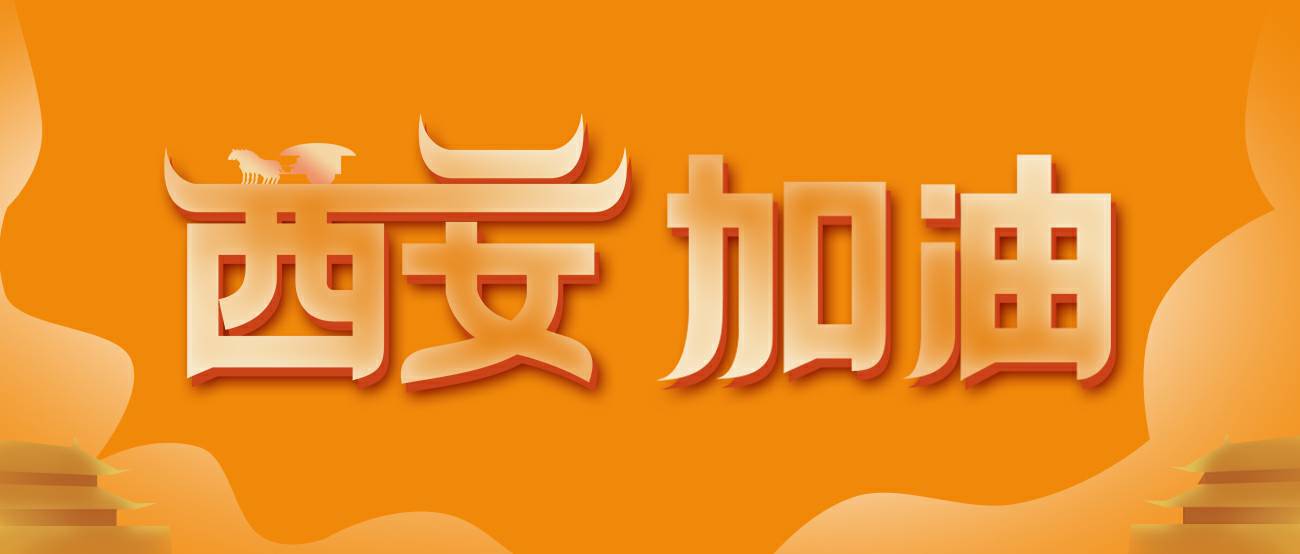 米兰网页版-米兰(中国)集团再捐20万个KN95口罩驰援西安！